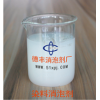 吉林染料專用消泡劑 廠家直銷