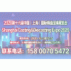 2020第十六屆中國上海國際鑄造、壓鑄展覽會