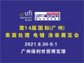 倒計(jì)時(shí)！SF EXPO 2021廣州國(guó)際表面處理展8月啟幕，精彩內(nèi)容搶先看