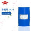 滲透劑JFC-6(工業清洗金屬脫脂滲透處理）