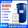 水溶性防銹劑 德旭 鋼鐵鑄鐵碳鋼切削液防銹劑 金屬防銹水
