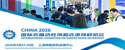 2026國際表面活性劑和洗滌劑展